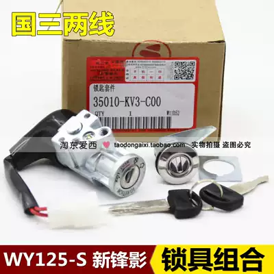 Five-locomotive curved beam Xinfeng shadow sleeve lock WY125-S national third edition sleeve lock Full car lock Power lock Ignition switch