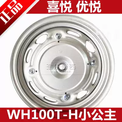 Five Motoben Princess 100 WH100T Rear steel ring Iron ring Joy Youyue WH100T-H-F wheel field