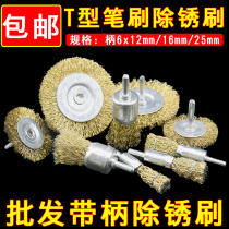 Wire brush brush T-type grinding wheel rust removal with handle electric brush electric grinding head wire wheel electric drill cleaning rust removal brush