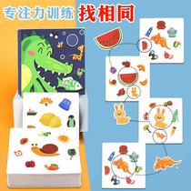 Childrens puzzle early education Crazy match-to-match card board game Lianliankan Find the same memory magic Chinese character toy