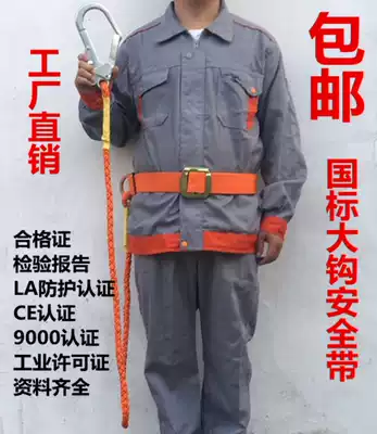Single waist single hook light aerial work safety rope Marine hook seat belt outdoor construction steel pipe seat belt