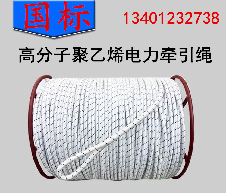 Φ10mm electric construction traction rope wear-resistant high-strength traction rope electric traction pay-off rope first-class rope