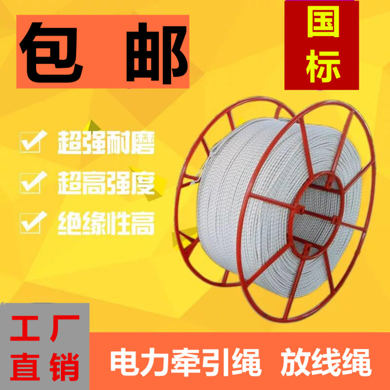 National Standard Electric Power Construction Traction Rope Cable Unwinding Electric Power Traction Rope Power Transmission Distribution Engineering Rack Wire Traction Rope