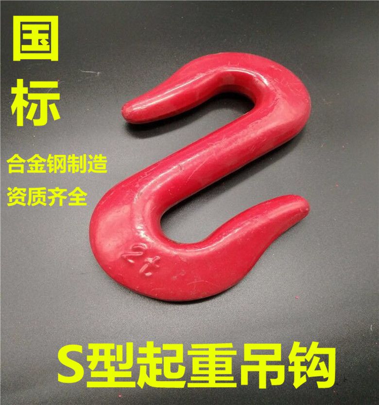 S-type lifting hook High strength S-type hook Alloy steel S-hook spreader accessories 1 ton 2 tons 3 tons 5 tons 10 tons