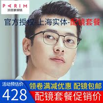 Parimon myopia glasses black frame mirror frame leisure box men tide with myopia anti blue lens PG81412