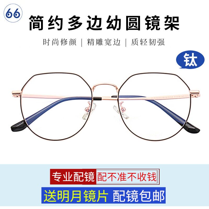 Hair Lush Super Light Pure Titanium Near-Glasses Frame Female small face Chauvetide Colorful Net Red-shaped Anti Blue Light lenses 1126