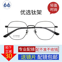 Mao ultra-light pure titanium myopia frame multi-sided trend glasses frame men and women full frame to send lens 36027