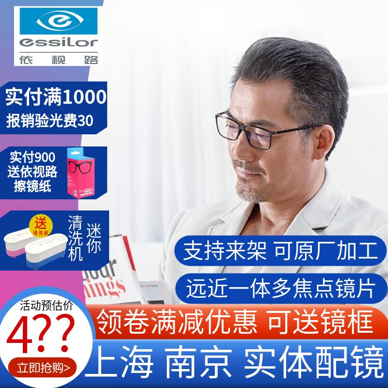 Essilor Multifocal progressive lenses Wanli Road Comfort A3 Ruishi A4 anti-blue light myopia presbyopia X-series lenses