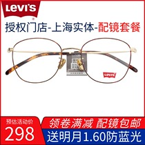 Levis myopia frame mens and womens ultra-light fashion retro literary round alloy myopia frame LS5272