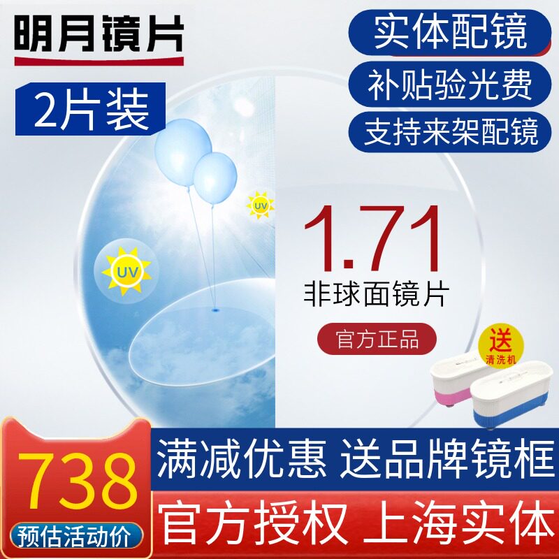 Moon lenses 1.71 as-sporad ultra-thin height myopia anti-blu-ray lenses with lens lenses