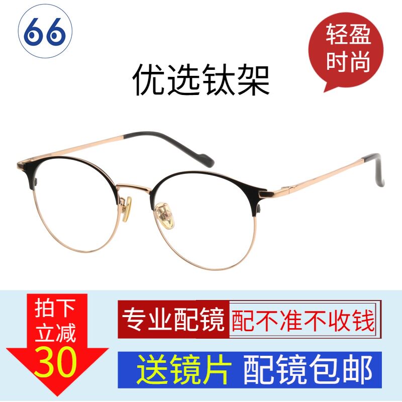 Hair Mao myopia glasses frame titanium alloy frame casual retro face small entity with anti-blue light glasses 36029