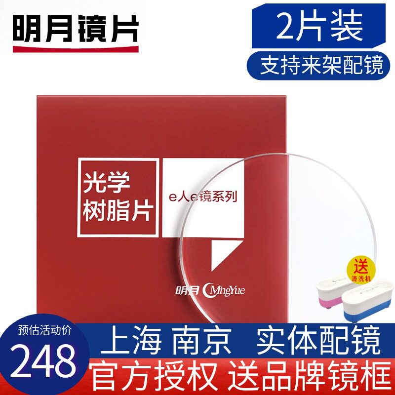 Bright moon lens 1 71 eyeglass lens 1 67 Ultra-thin 1 74 Myopia anti-blue light discoloration aspherical official flagship store