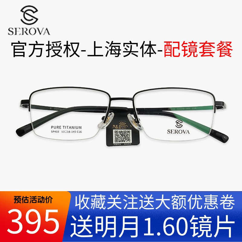 Schlova myopia glasses frame ultra-light pure titanium half frame business fashion small face men and women send lenses SP435