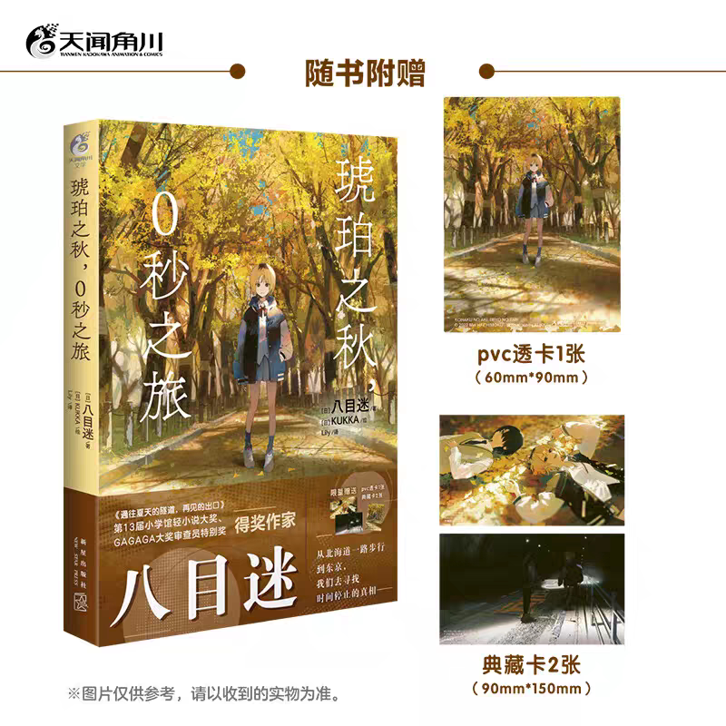 夏墟小说成真了？这本四季漫画让我穿越时间 ⏳📖-阅读-淘宝好物网