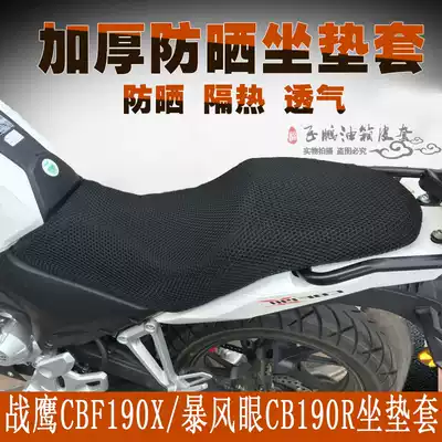 Suitable for New Continent Honda CBF190X cushion cover Storm Eye CB190R seat cover Warhawk 190X seat cushion cover