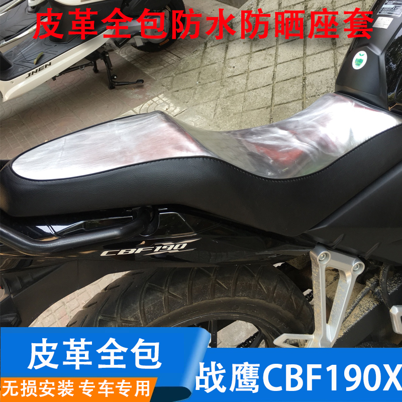 Motorcycle seat cover suitable for new continents Honda CBF190X seat cushion cover SDH175-7 waterproof cushion cover