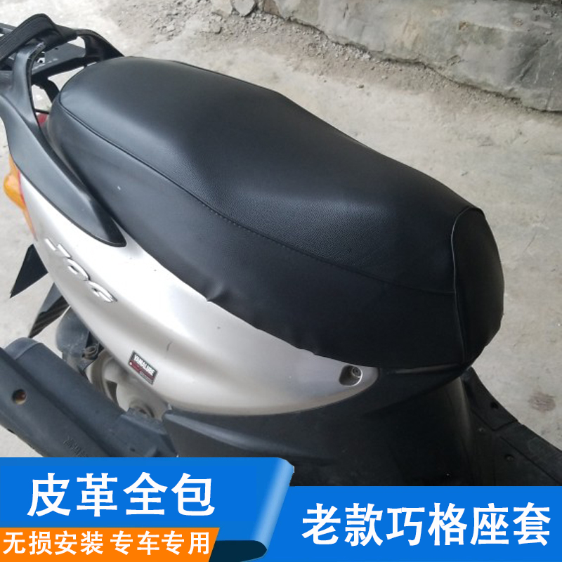 Suitable for mountain leaf old style Clever Pedal Locomotive waterproof and insulated leather full package cushion leather sunscreen cover