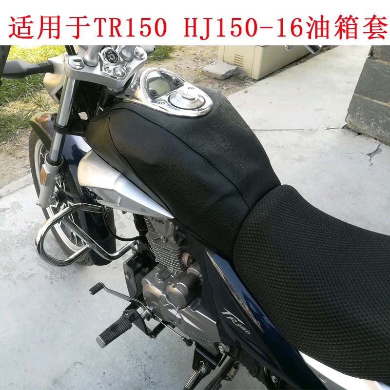 Locomotive tank bag suitable for TR150 tank sleeve HJ150-16 waterproof tank hood rider bag