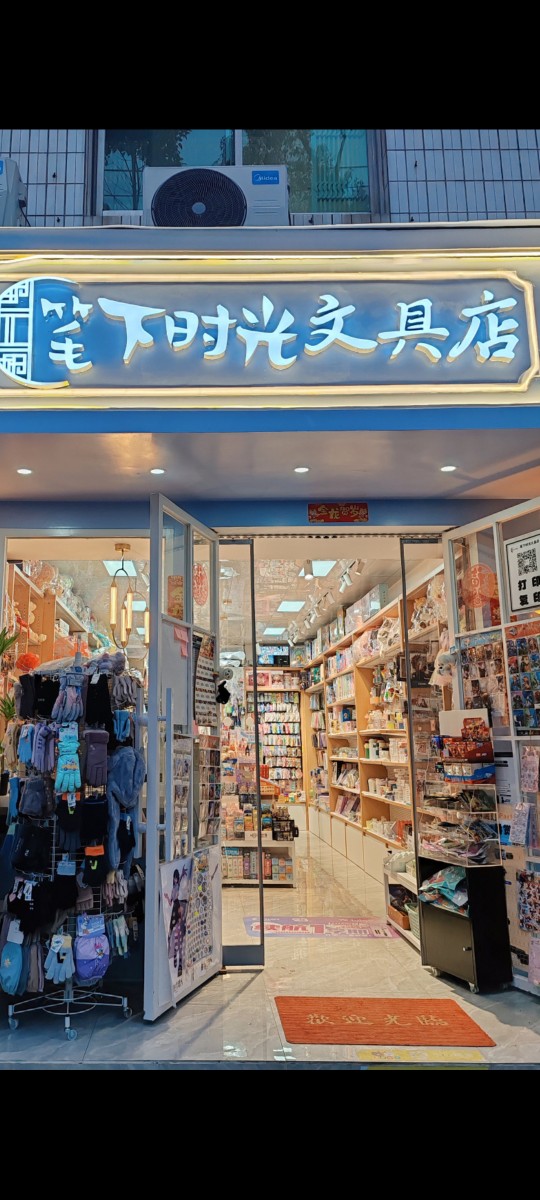 小七文具店