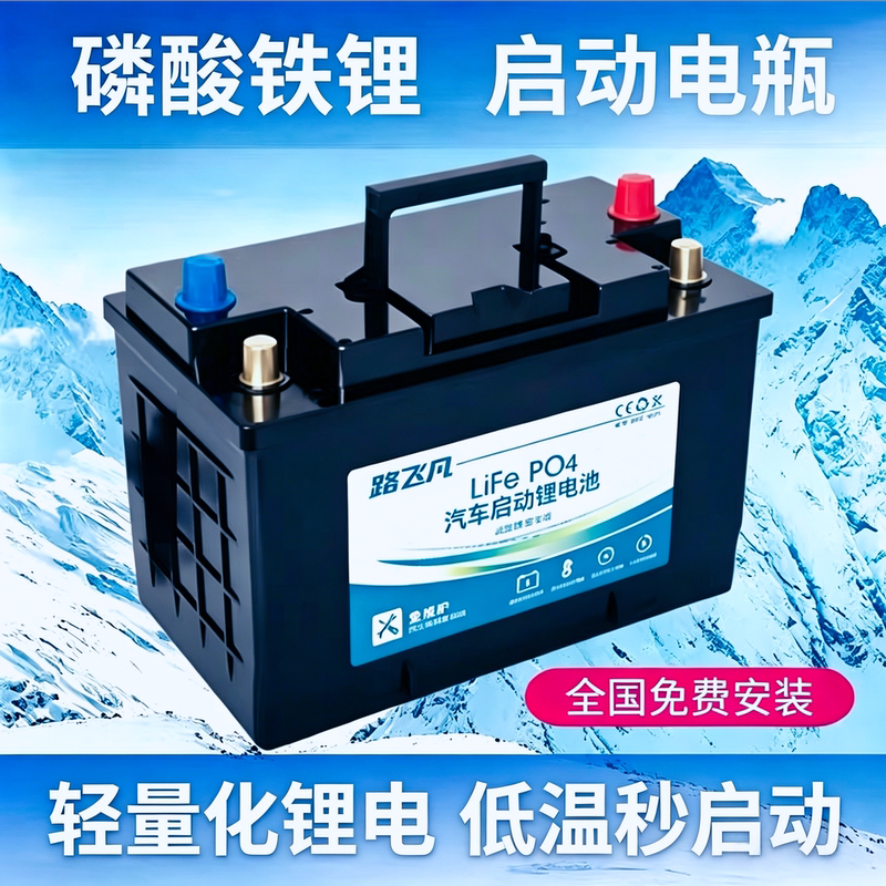 Lufifan Car Lithium Battery 12V Starting Power Supply Lithium Iron Phosphate Car Battery Agm Start-Stop with Emergency Function
