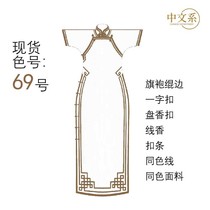 Chinese No. 69 Baby Clothes Cheongsam Ribbed Soft Hard Drive Button Strip Soft Flower Button Thread Incense