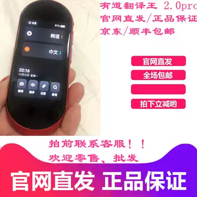 NetEase strictly selected Youdao Translation King 2 0Pro translation machine stick to travel abroad multi-language foreign language translation