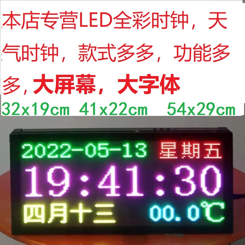 Led Color Screen Clock, Wifi Automatic Time Synchronization, Accurate to the Second, Weather Clock, Wall-Mounted in the Living Room, Plug-In Use