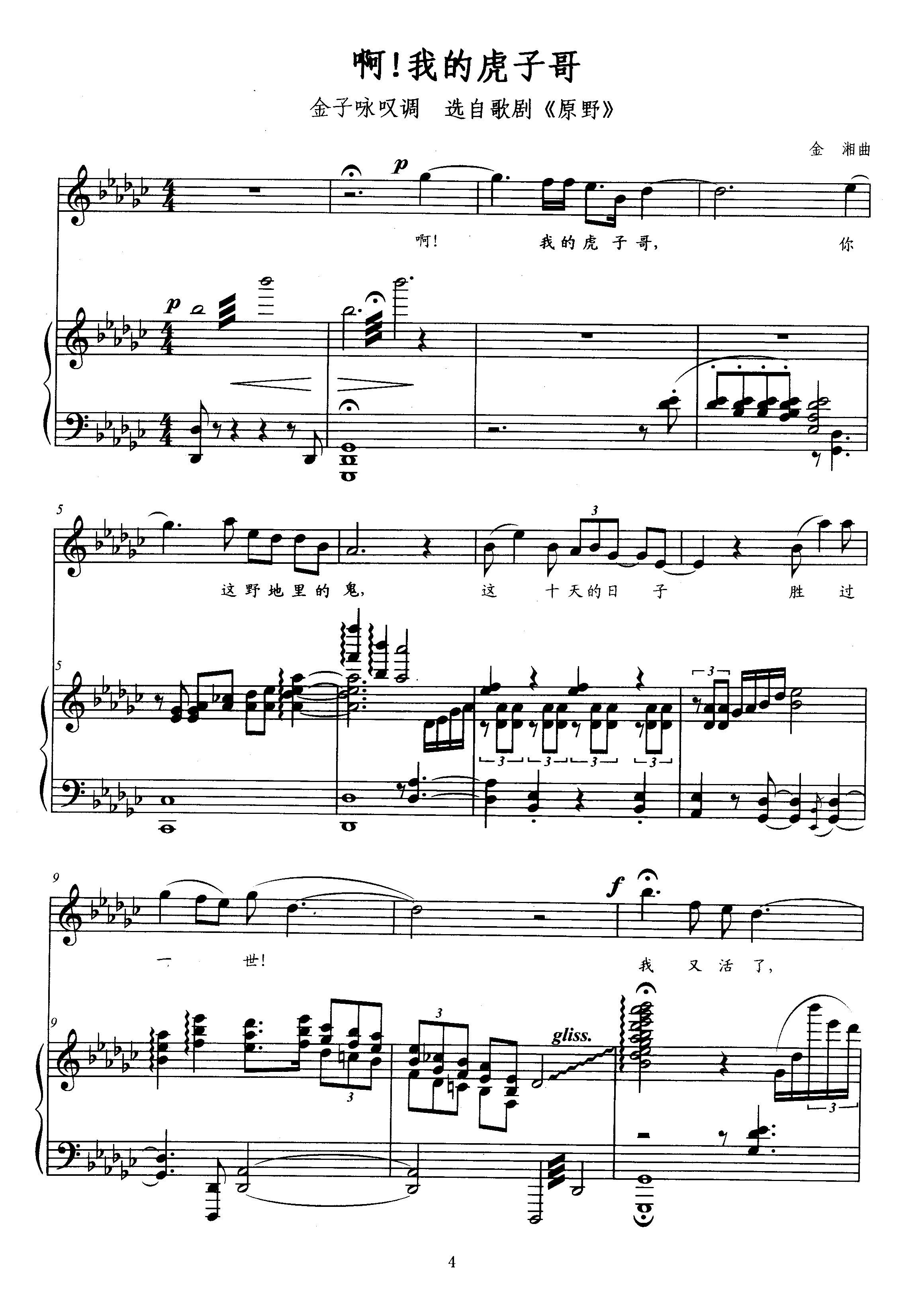 Ah, my tiger cog down GABEF lifting and shifting music gaokao is on the fifth line of spectral piano accompaniment.