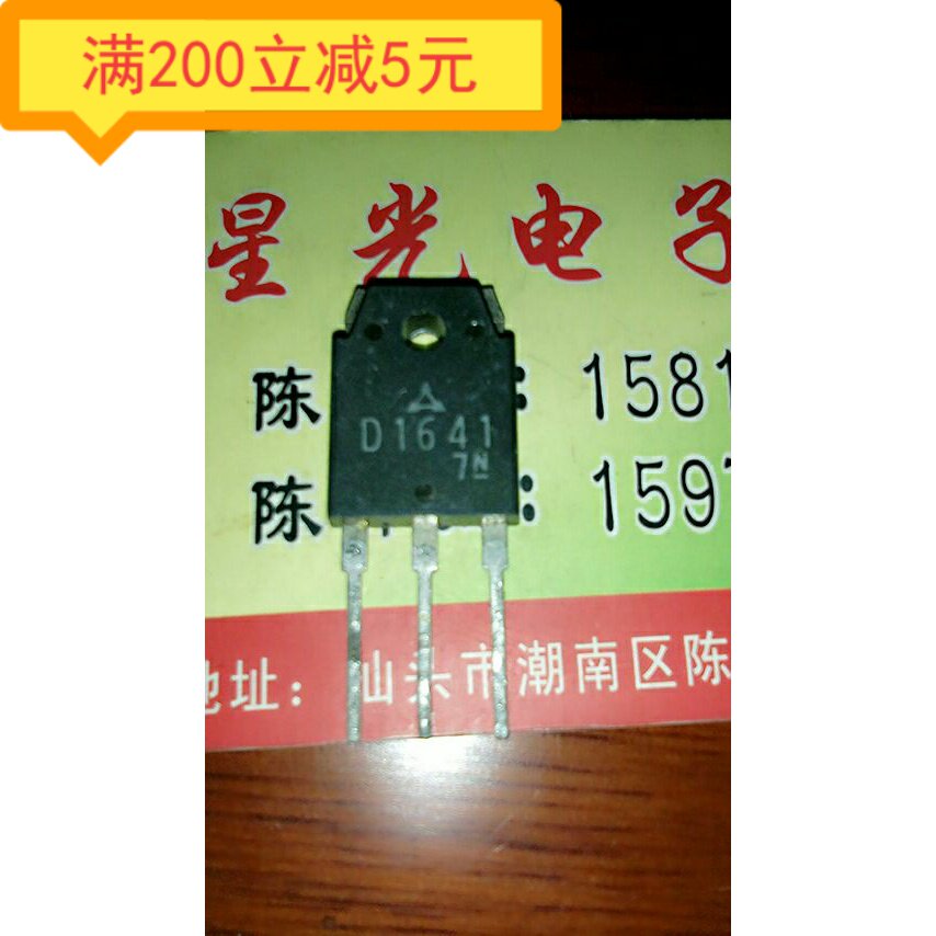 Electronic component original loading and unloader D1641 2SD1641 2SD1641 audion TO-3P test for good