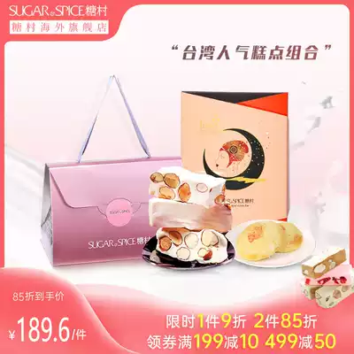 Sugar village French nougat 400g Sun cake 5 into candy pastry combination Taiwanese snacks accompanied by hand gift