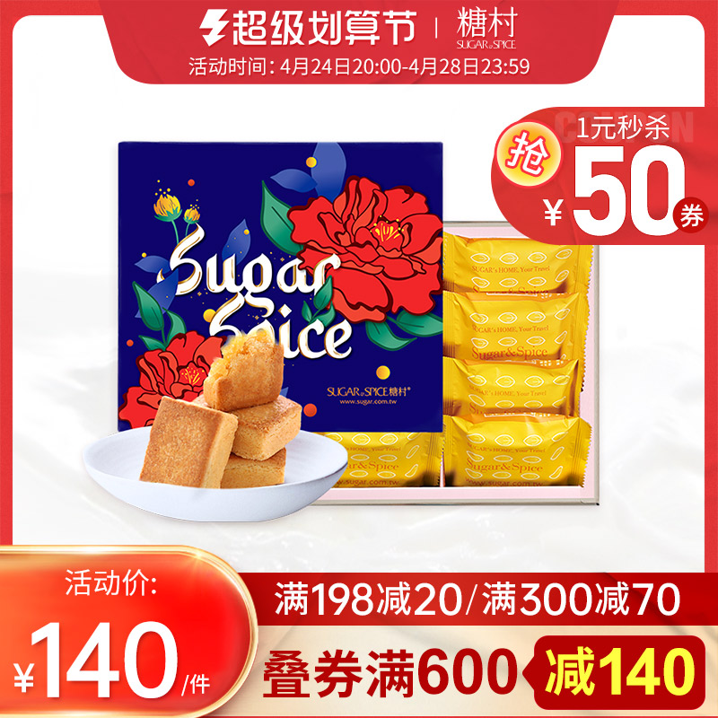 Taiwan Sugar Village Cheese Pineapple 8 into Taiwan's traditional snack handmade pastries annually
