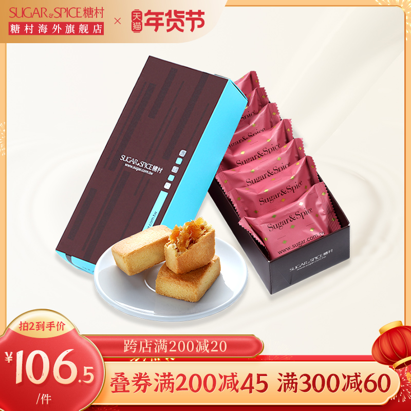 (Official) Sugar Village Classic Pineapple Cake 8 into Taiwan original authentic snack pastry handmade snacks