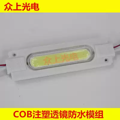 LED advertising light source COB12V module advertising light box single light High-power injection molding waterproof highlight luminous word light