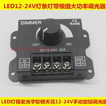 led soft and hard light bar with DIMMER brightness regulator DIMMER knob switch 12v 24V30A