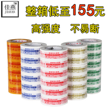 Packing sealing tape Taobao warning tape Wholesale express sealing Beige tape word thickened transparent tape