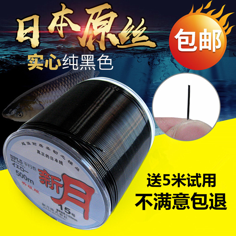 New Moon High-End Pure Black Fishing Line, Imported Japanese Raw Silk, Not Easy to Coil, Nylon Fishing Line Main Line 160/ 500m New Moon High-End Pure Black Fishing Line, Imported Japanese Raw Silk, Not Easy to Coil, Nylon Fishing Line Main Line 160/ 500m