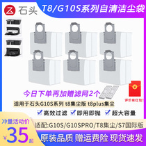 Stone sweeper Man accessories disposable dust collection bag G10S G10SPRO T8 T8 collection version S7 Overseas Edition