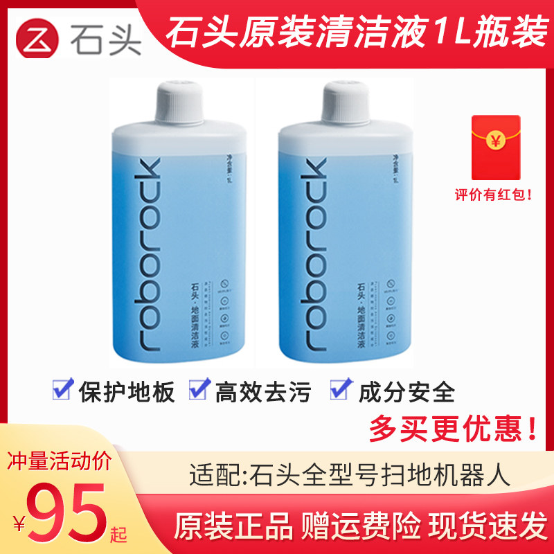 Stone original floor cleaner 1L sweeping robot accessories suitable for G10 G10s U10 t7splus