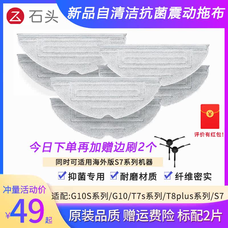 Roborock sweeping robot accessories antibacterial mop suitable for G10 G10S G10SPRO t8 S7 t7splus