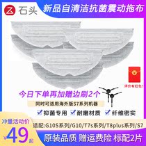 Stone Sweeper Human Accessories Bacteriostatic mop G10 G10 G10S G10S t8 t8 t7splus t7splus