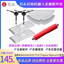 Stone sweeper human G10S G10S G10 G10SPRO G10SPRO clothing consumable side brush antibacterial mop main brush S7