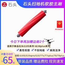 Stone sweeper Man accessories Soft glue Main brush t7s t7s t7splus G10 G10S G10S S7 t8