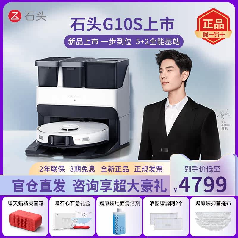 (Consultation has surprises) Roborock G10S self-cleaning sweeping and mopping robot household sweeping and mopping dust collection All