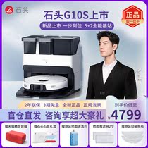 (consultation with surprise) stone G10S self-cleaning sweeping robot Home sweeping drag dust collection all-in-one