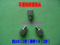 304 stainless steel joint meter adapter internal thread 3 8 (3 points) swivel external thread 1 4 (2 points)