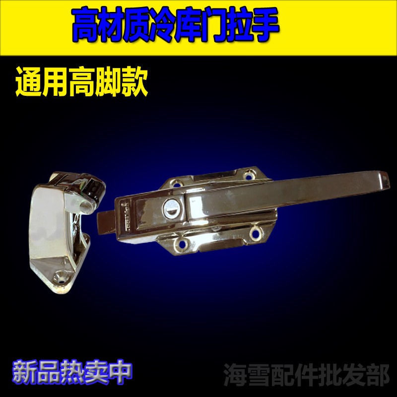 Refrigeration Depot Sea Snow Freezer Door Handle GM1178 Pull Handle Taiwan G Meiping Gate Lock quality domestically made handle