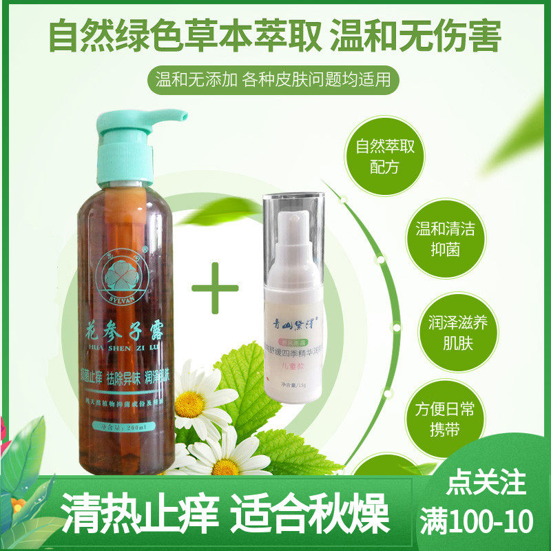 Antibacterial lotion with ginseng seed lotion for children