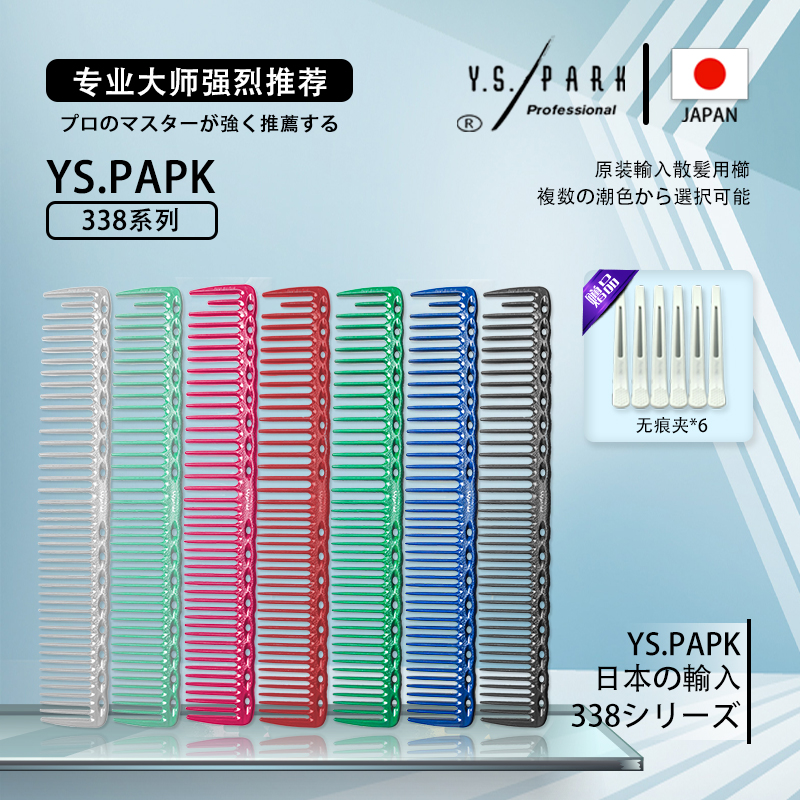 Original Japanese YS PARK Comb YS338 Wide Teeth Comb Professional Beauty Hair Comb Hair Comb Day Style Cut Hair Comb 