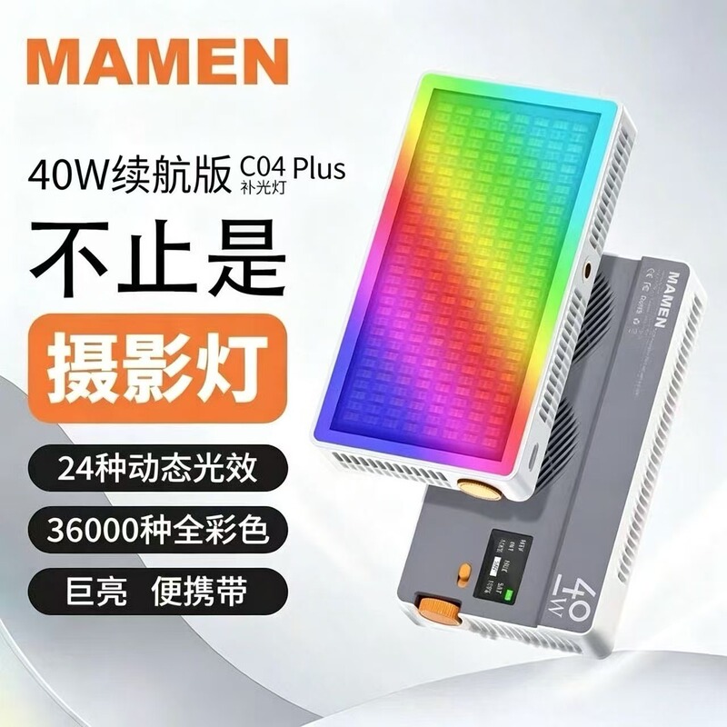 Mamen Slow Motion C04 Fill Light 40W Cold and Warm Full Color Nano Lighting Rgb Photography Light Led Panel Light Mamen Slow Motion C04 Fill Light 40W Cold and Warm Full Color Nano Lighting Rgb Photography Light Led Panel Light