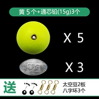 Обновление 5 желтого цвета+15 г свинца 3, отправьте кольцо космического боба восемь -символов